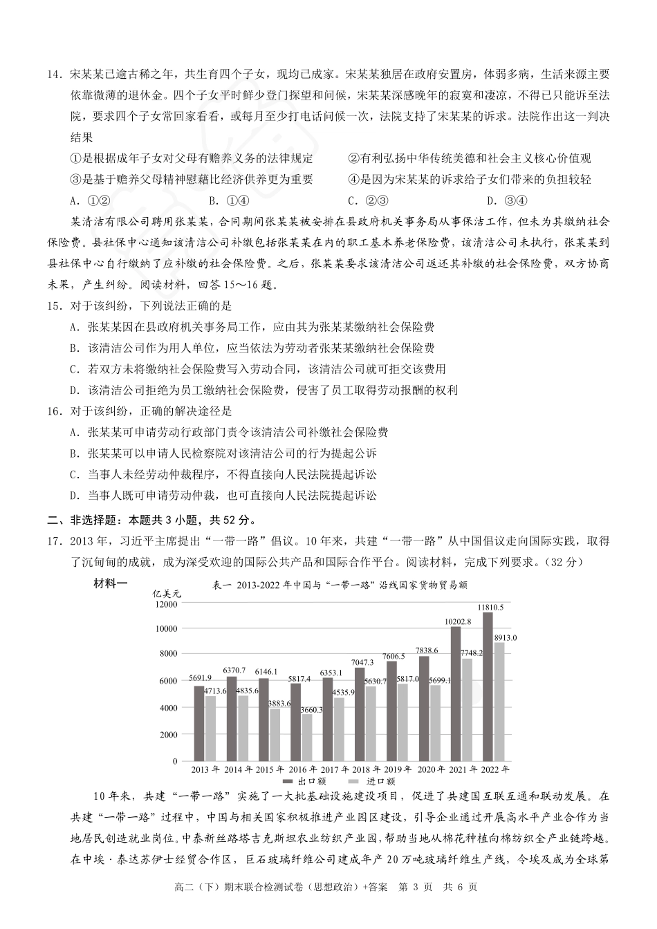 2024年春高二年级(下)学期期末联合检测考试试卷(7.3-7.4)(康德卷)政治试卷+答案(康德官方精校版).pdf_第3页