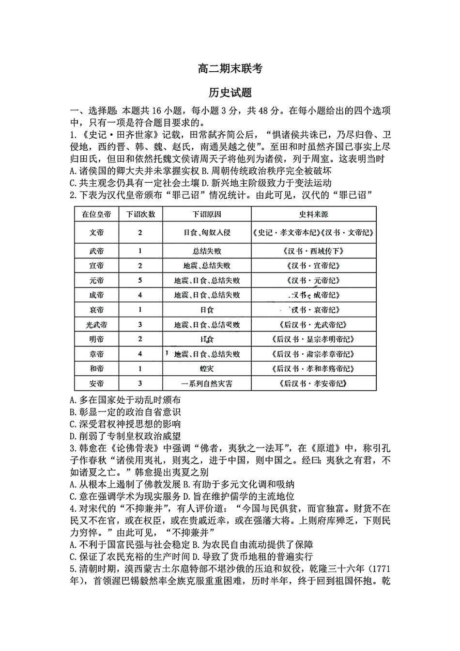 2024年衡水金卷高二年级下学期7月期末联考考试历史试卷+答案.pdf_第1页