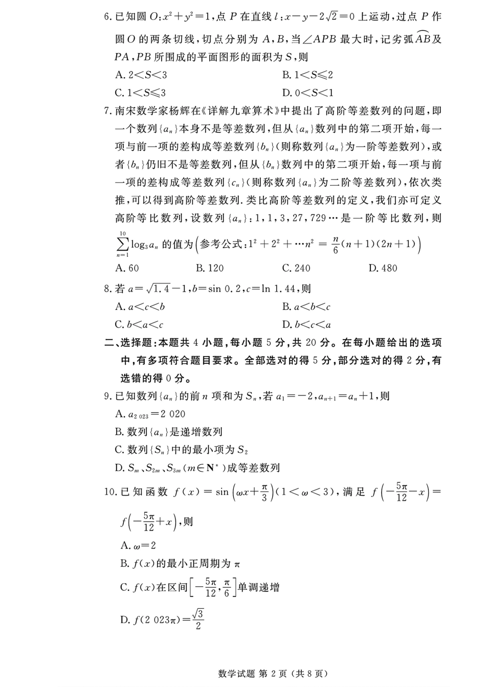2024年衡水金卷高二年级下学期7月期末联考考试数学试卷+答案.pdf_第2页