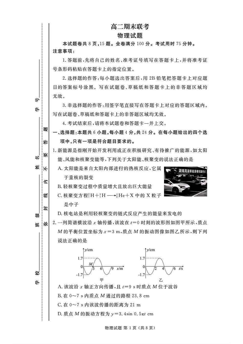 2024年衡水金卷高二年级下学期7月期末联考考试物理试卷+答案.pdf_第1页