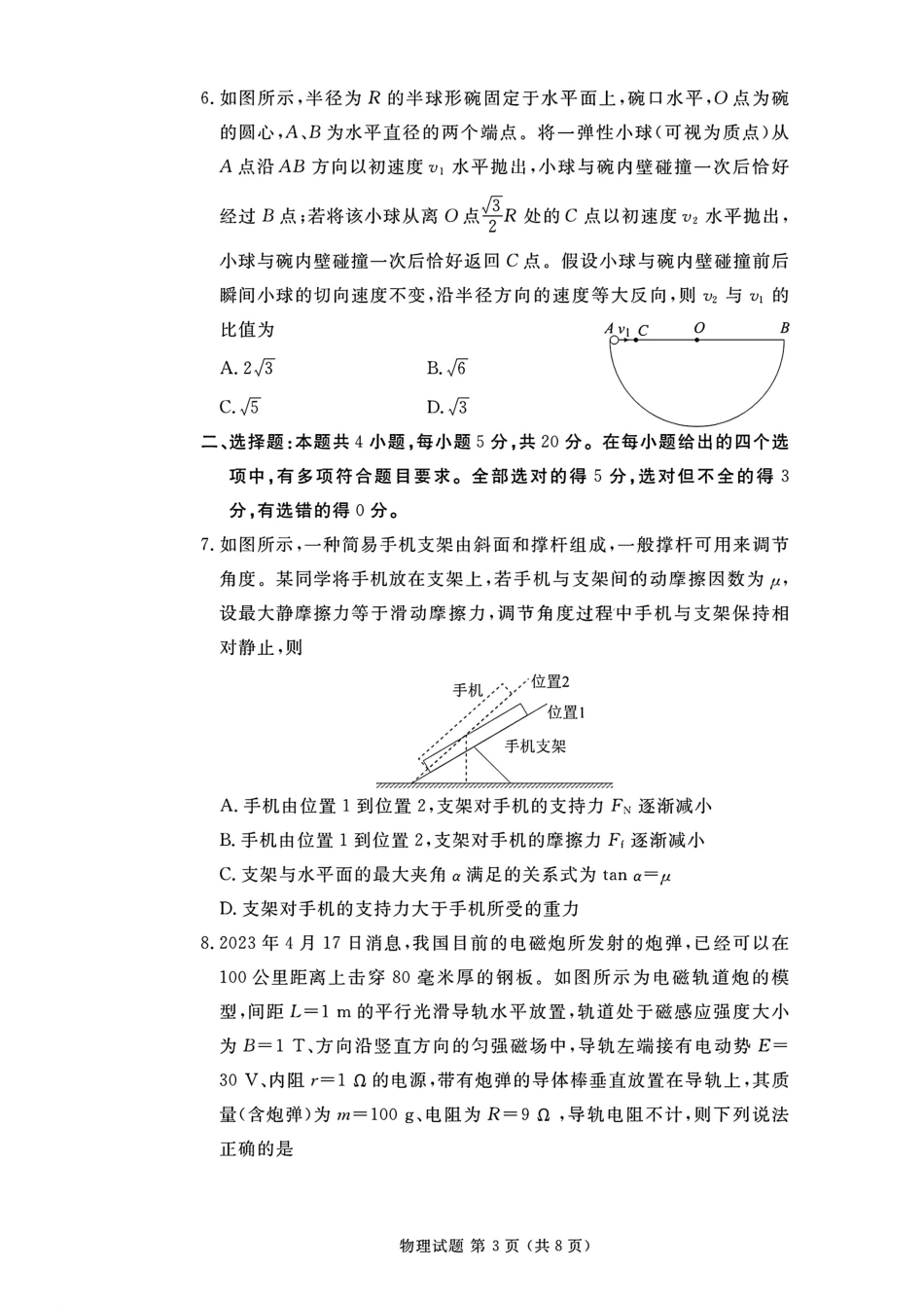 2024年衡水金卷高二年级下学期7月期末联考考试物理试卷+答案.pdf_第3页