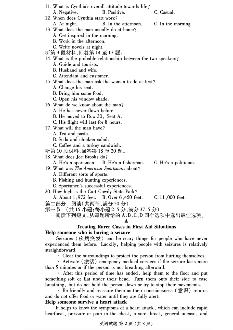 2024年衡水金卷高二年级下学期7月期末联考考试英语试卷+答案.pdf_第2页