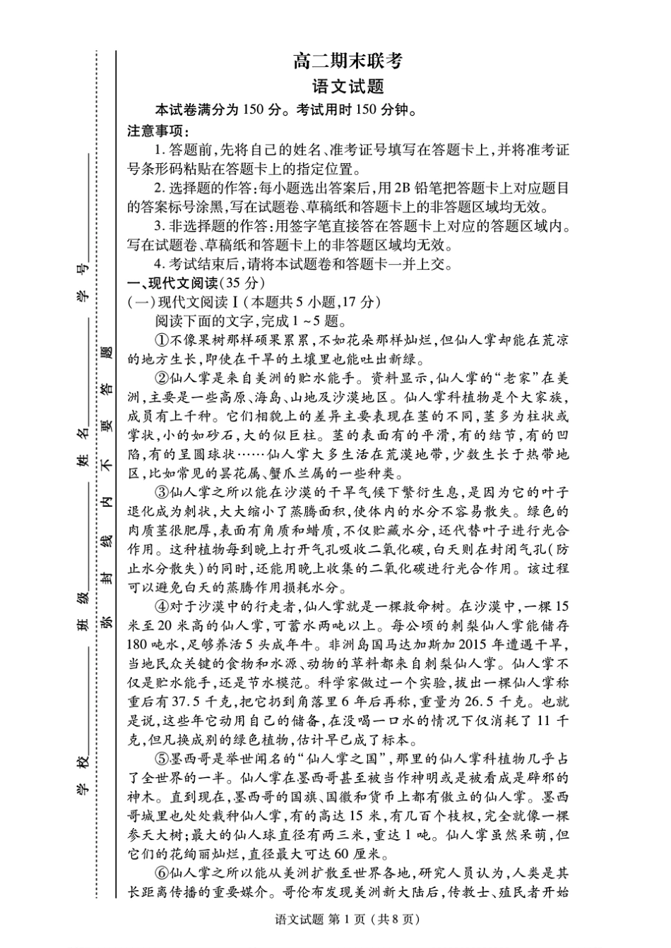 2024年衡水金卷高二年级下学期7月期末联考考试语文试卷+答案.pdf_第1页