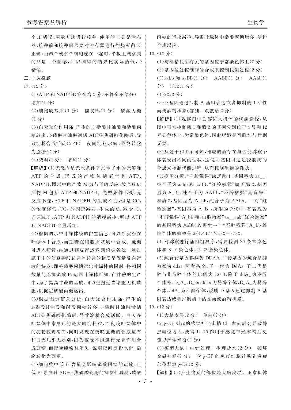 2024年期末生物联考试卷高二期末联考生物答案.pdf_第3页