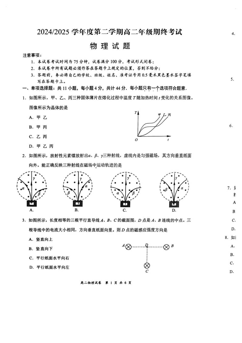 2025江苏省盐城市高二下学期物理期终试卷.pdf_第1页