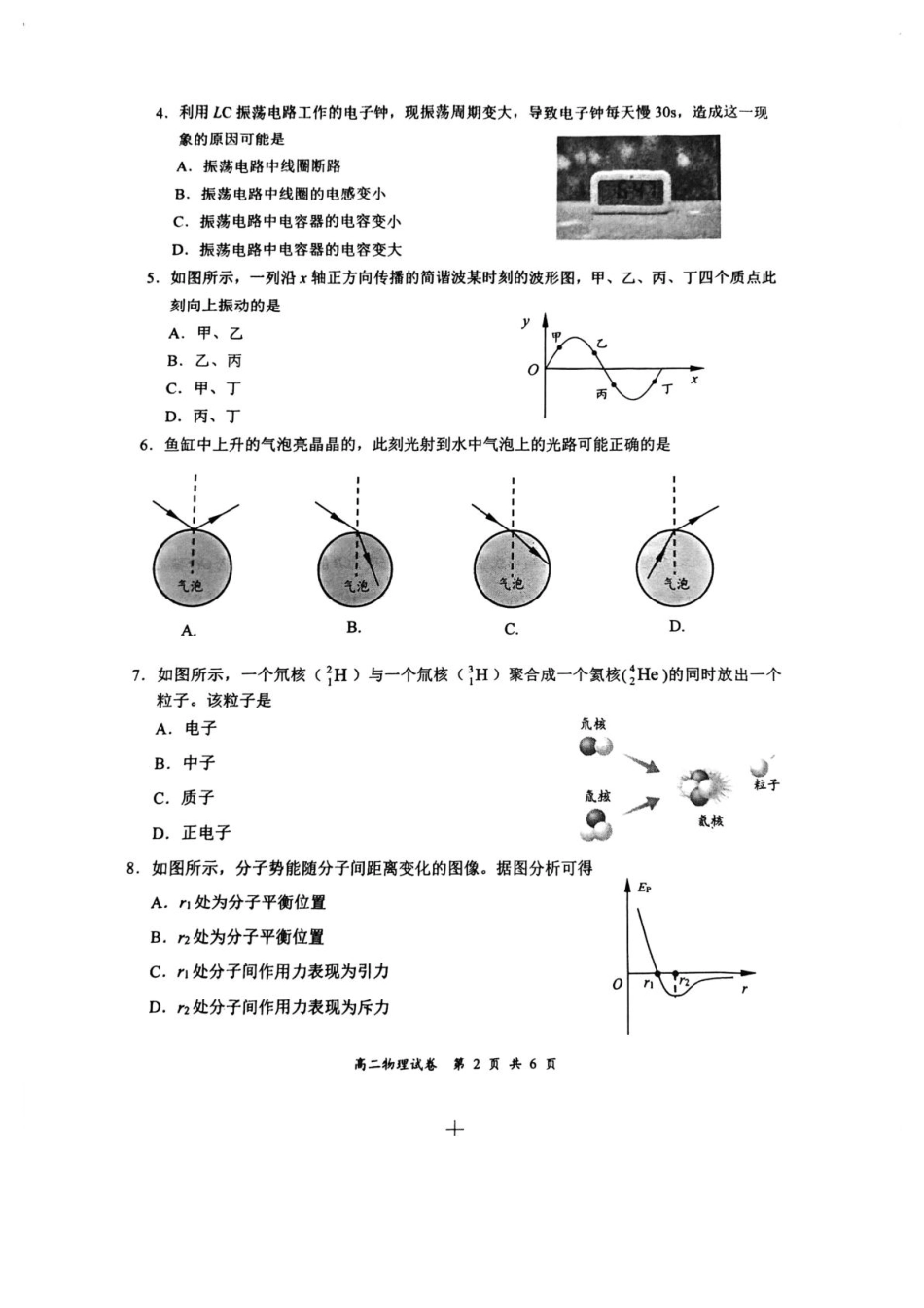 2025江苏省盐城市高二下学期物理期终试卷.pdf_第2页