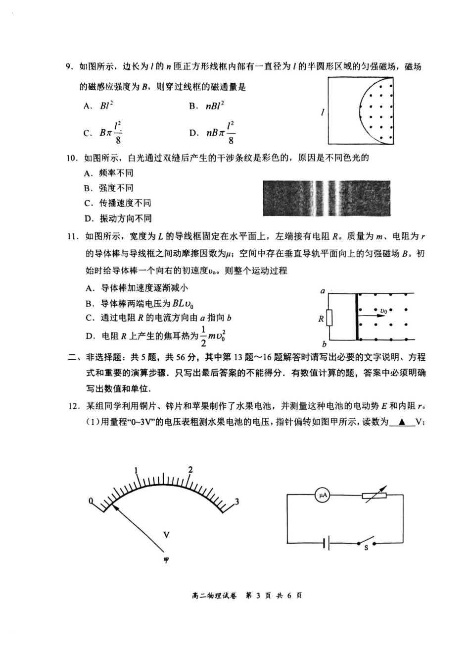 2025江苏省盐城市高二下学期物理期终试卷.pdf_第3页