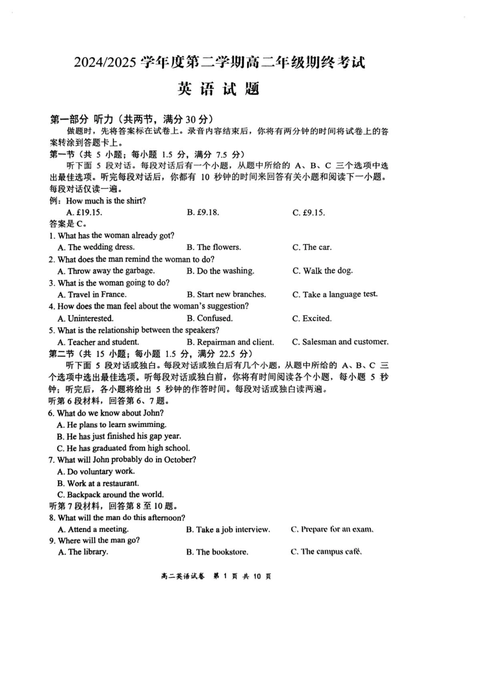 2025江苏省盐城市高二下学期英语期终试卷.pdf_第1页