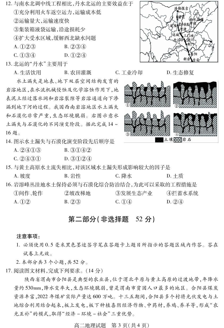 2025届2023-2024学年高二下学期期末教学质量检测(四川省乐山市)地理试卷.pdf_第3页