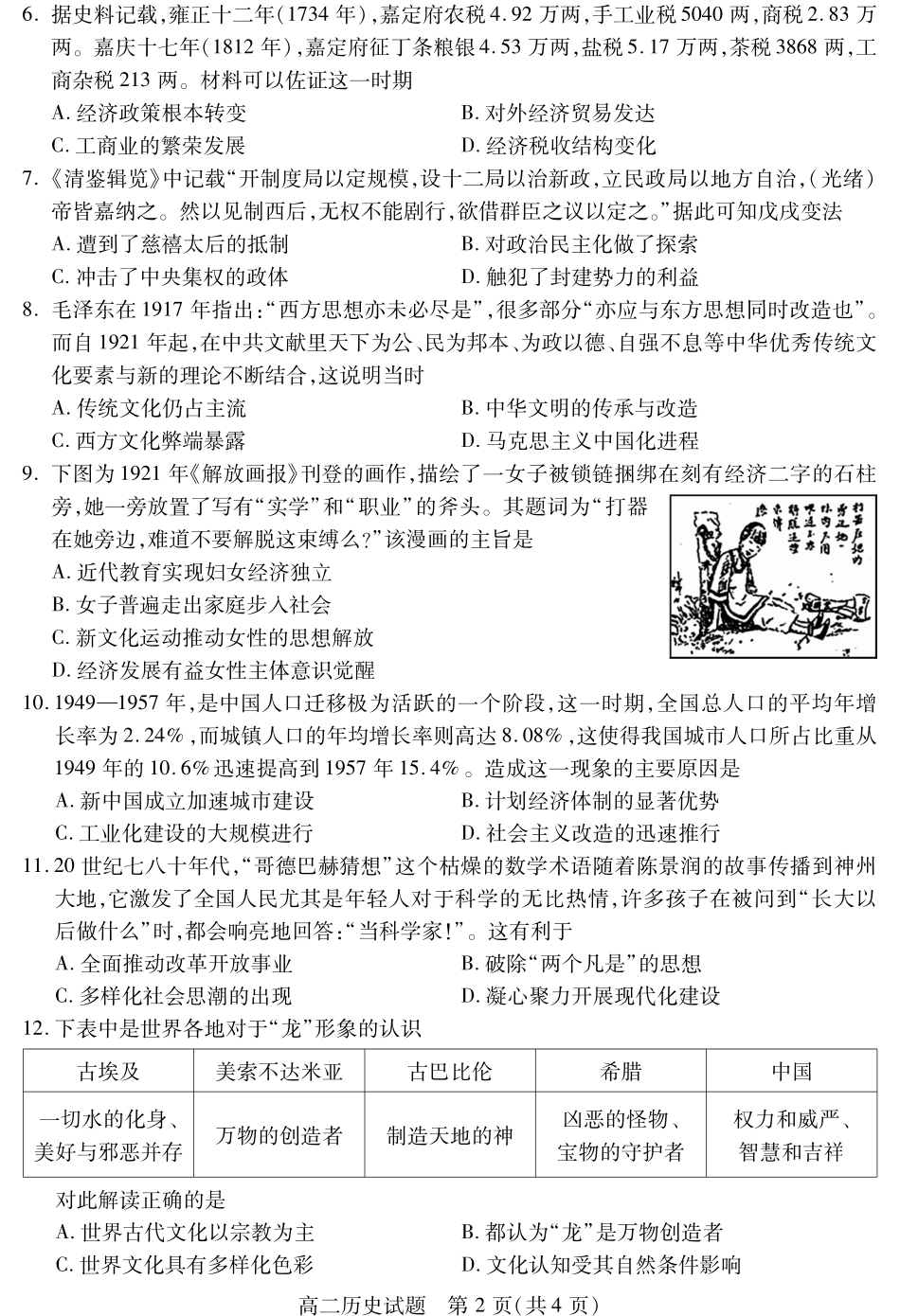 2025届2023-2024学年高二下学期期末教学质量检测(四川省乐山市)历史试卷.pdf_第2页