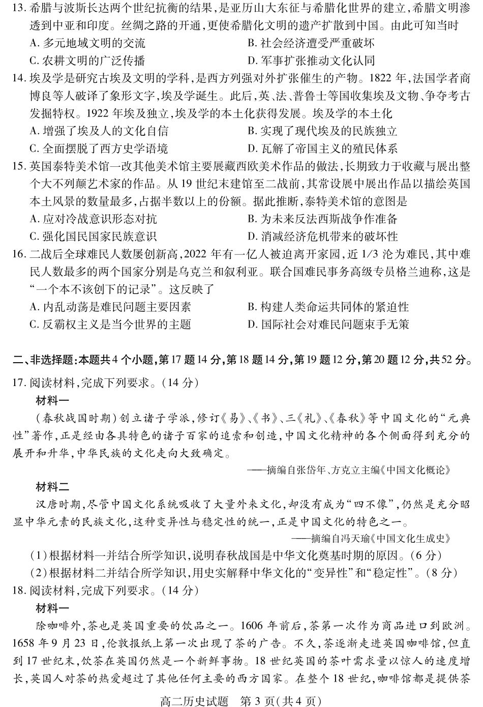 2025届2023-2024学年高二下学期期末教学质量检测(四川省乐山市)历史试卷.pdf_第3页
