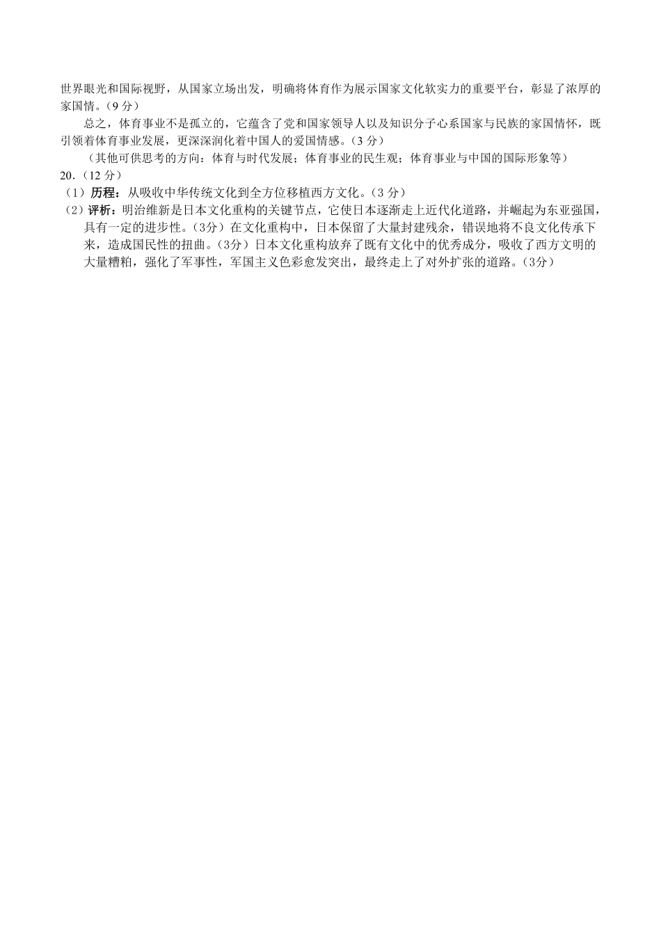 2025届2023-2024学年高二下学期期末教学质量检测(四川省乐山市)历史试卷答案.pdf_第2页