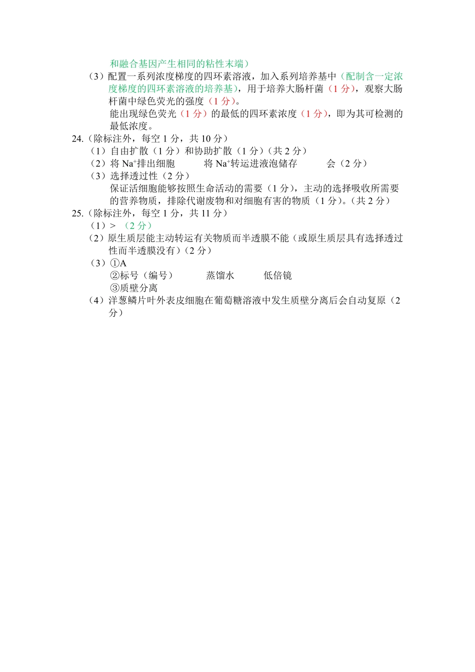 2025届2023-2024学年高二下学期期末教学质量检测(四川省乐山市)生物试卷答案.pdf_第2页