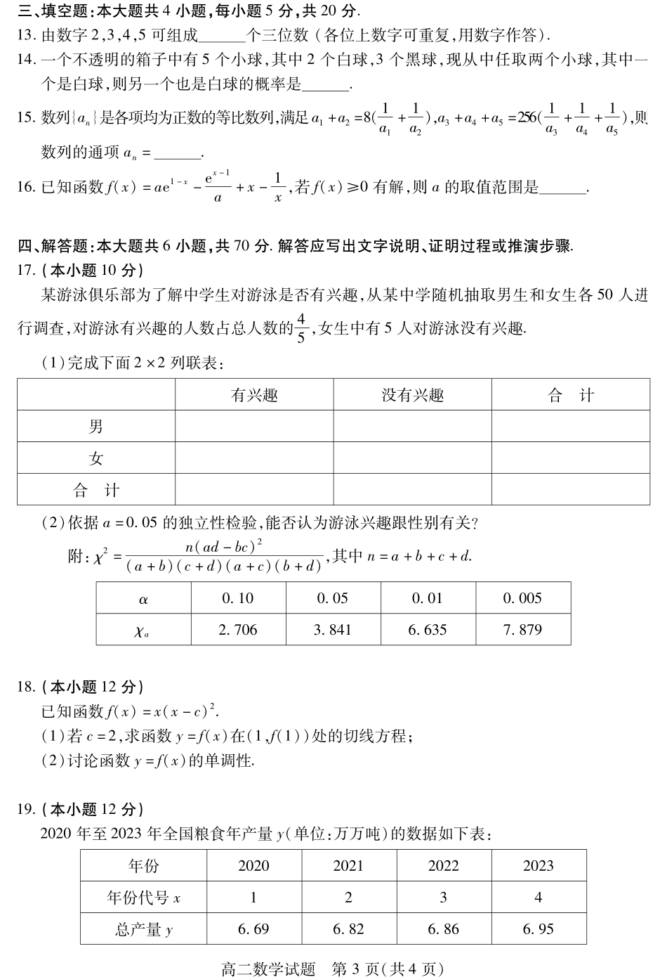 2025届2023-2024学年高二下学期期末教学质量检测(四川省乐山市)数学试卷.pdf_第3页