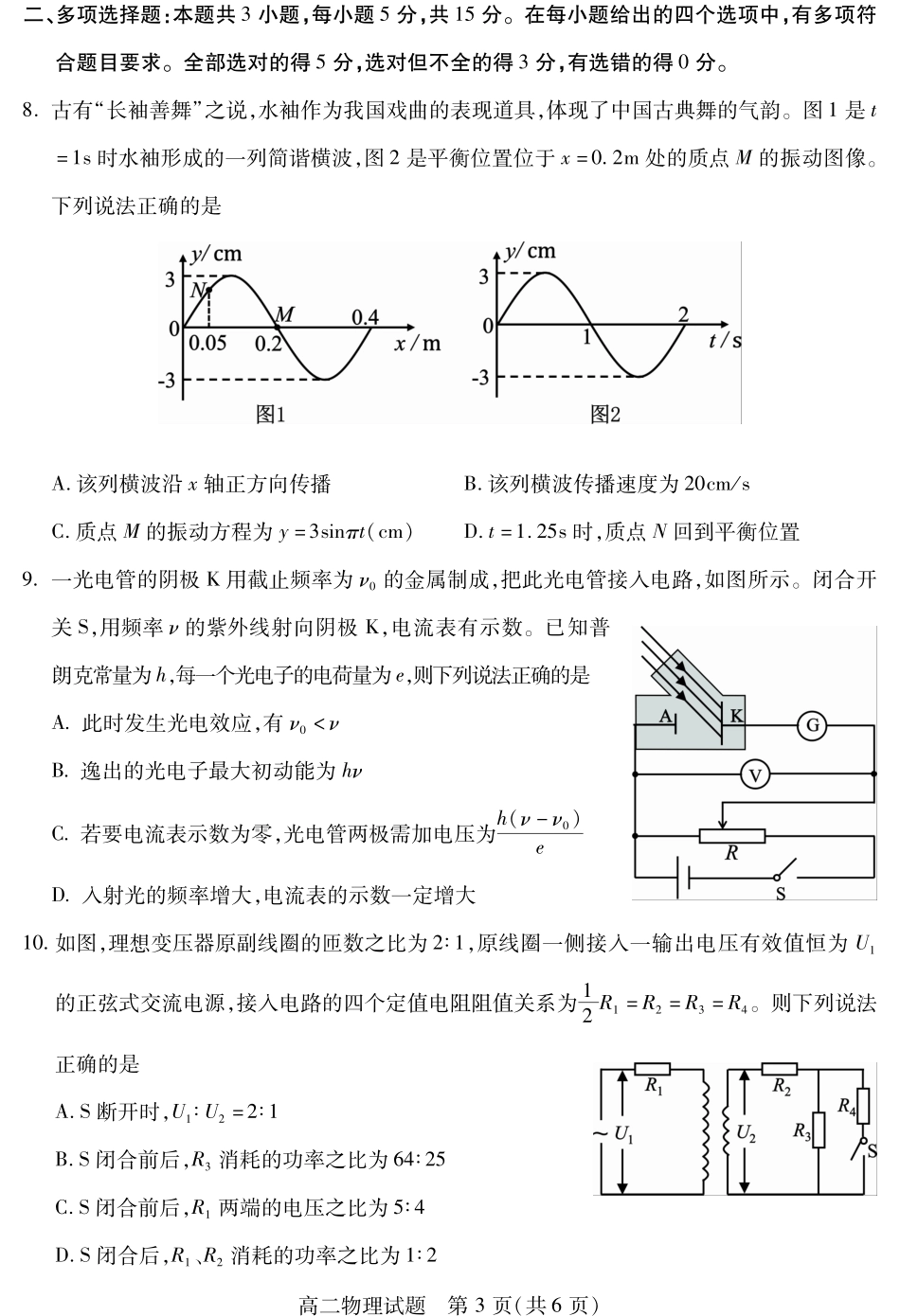 2025届2023-2024学年高二下学期期末教学质量检测(四川省乐山市)物理试卷.pdf_第3页