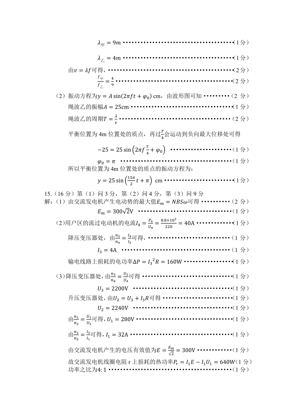 2025届2023-2024学年高二下学期期末教学质量检测(四川省乐山市)物理试卷答案.pdf_第2页