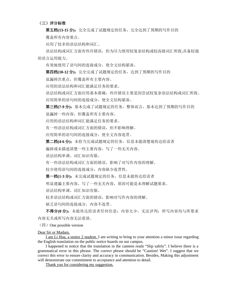 2025届2023-2024学年高二下学期期末教学质量检测(四川省乐山市)英语试卷答案.docx_第2页