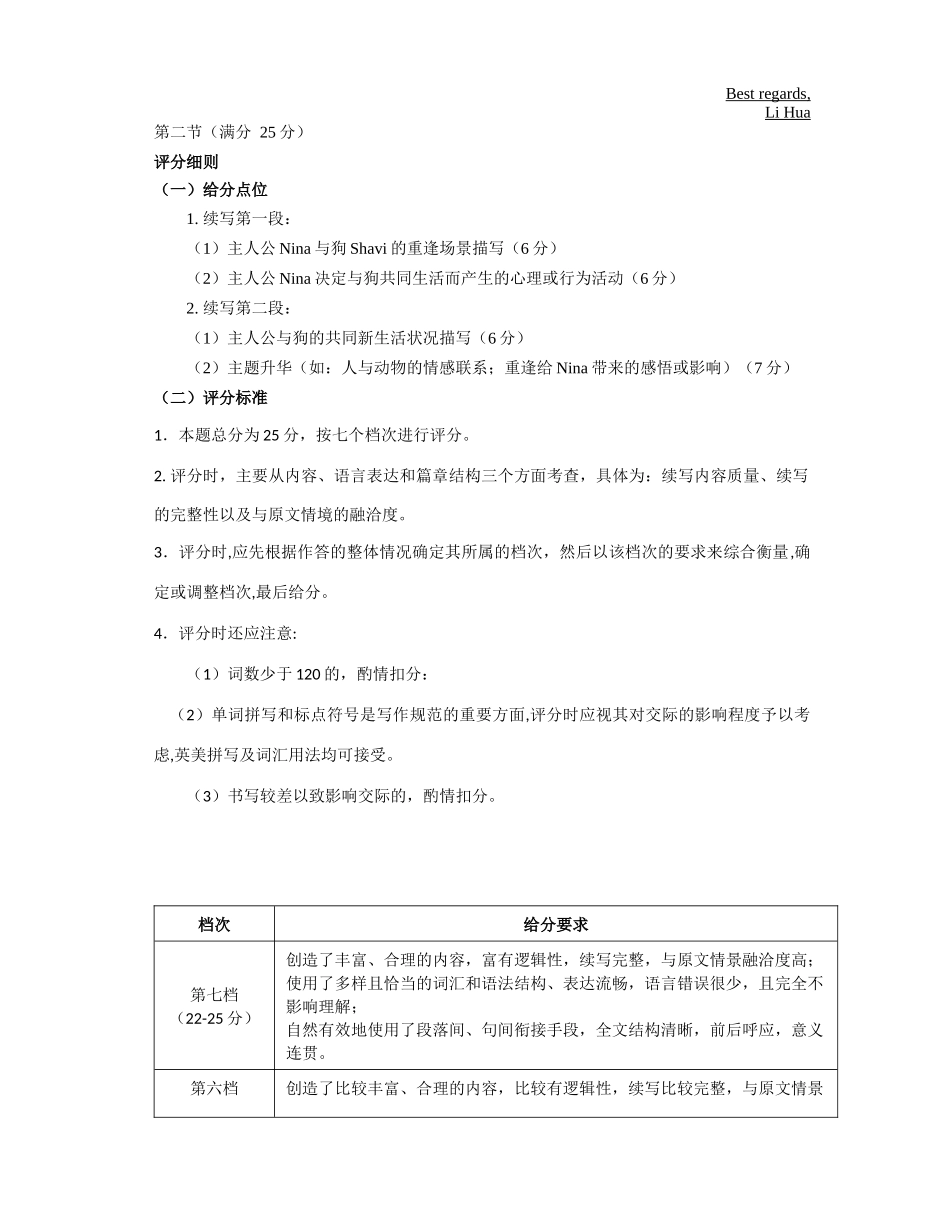 2025届2023-2024学年高二下学期期末教学质量检测(四川省乐山市)英语试卷答案.docx_第3页