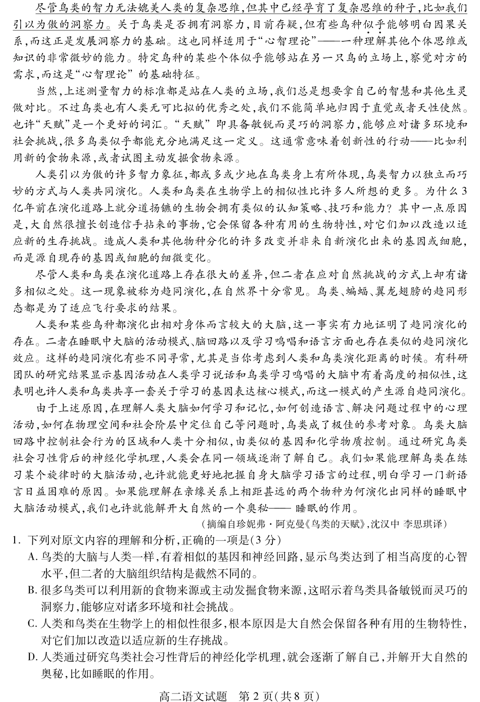 2025届2023-2024学年高二下学期期末教学质量检测(四川省乐山市)语文试卷.pdf_第2页