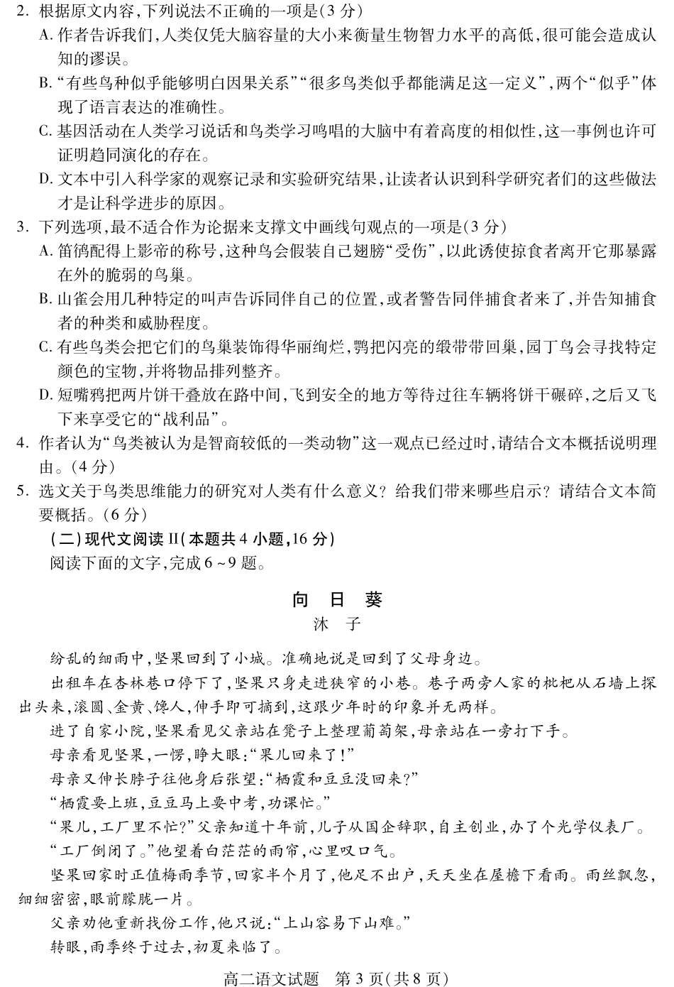 2025届2023-2024学年高二下学期期末教学质量检测(四川省乐山市)语文试卷.pdf_第3页