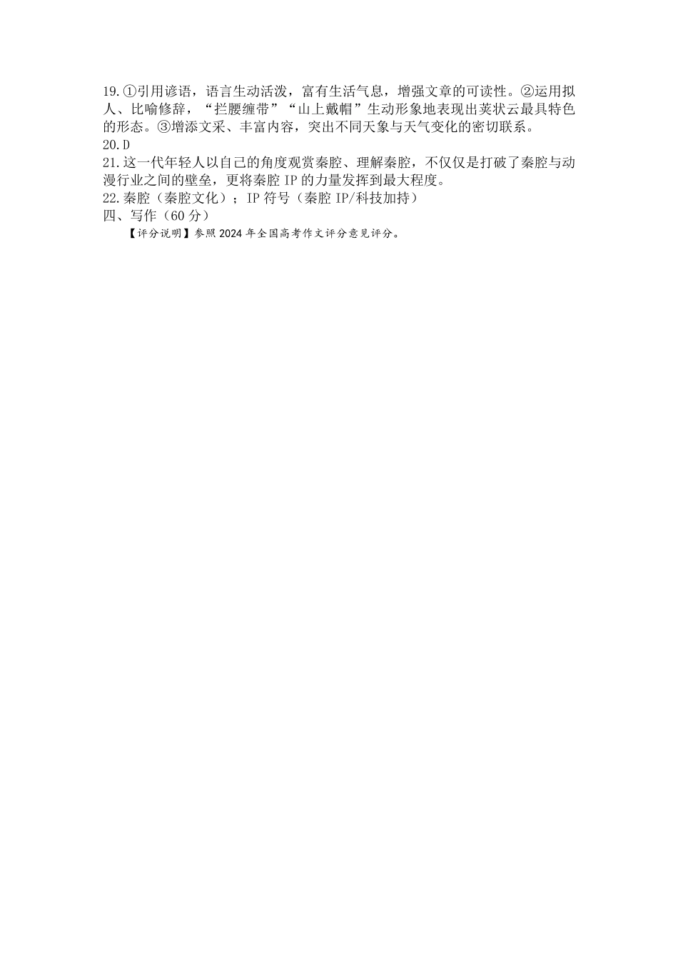 2025届2023-2024学年高二下学期期末教学质量检测(四川省乐山市)语文试卷答案.pdf_第2页