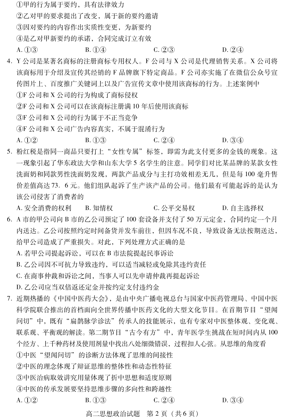 2025届2023-2024学年高二下学期期末教学质量检测(四川省乐山市)政治试卷.pdf_第2页