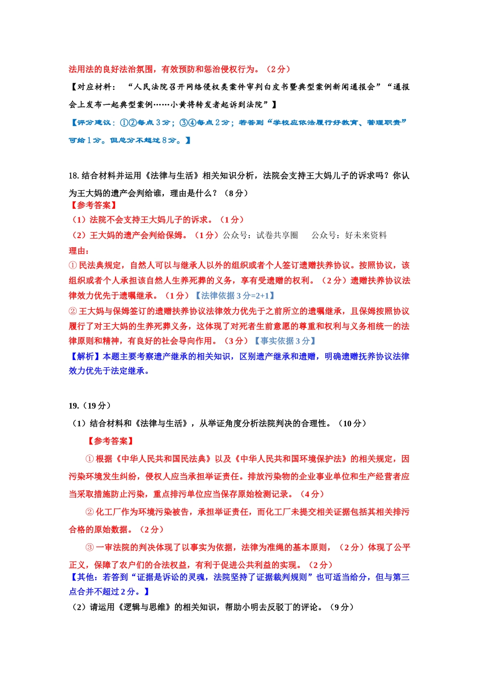 2025届2023-2024学年高二下学期期末教学质量检测(四川省乐山市)政治试卷答案.docx_第2页