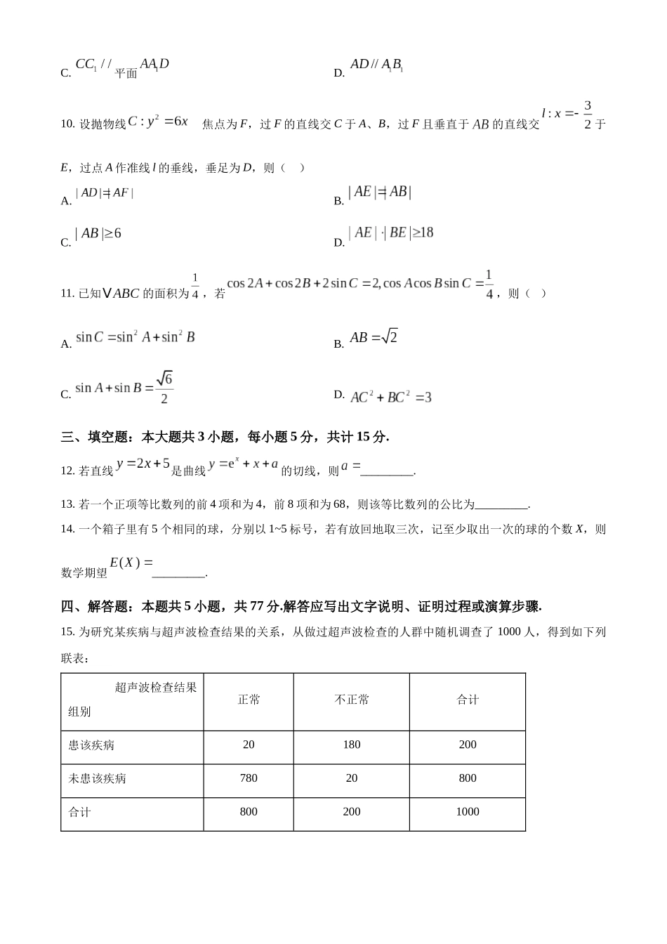 2025年高考新课标一卷数学真题（原卷版）.docx_第3页