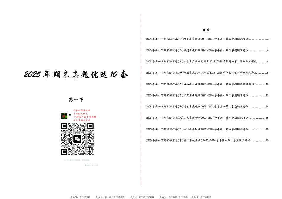 2025年高一下期末真题优选10卷.pdf_第1页