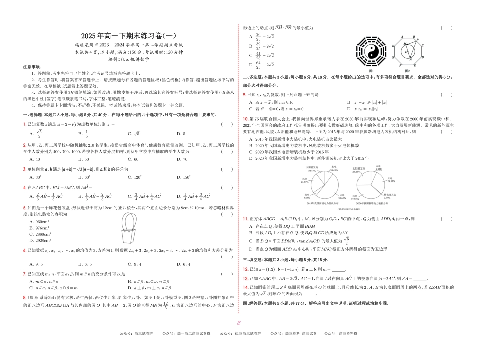 2025年高一下期末真题优选10卷.pdf_第2页