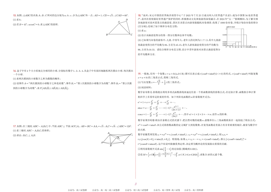 2025年高一下期末真题优选10卷.pdf_第3页