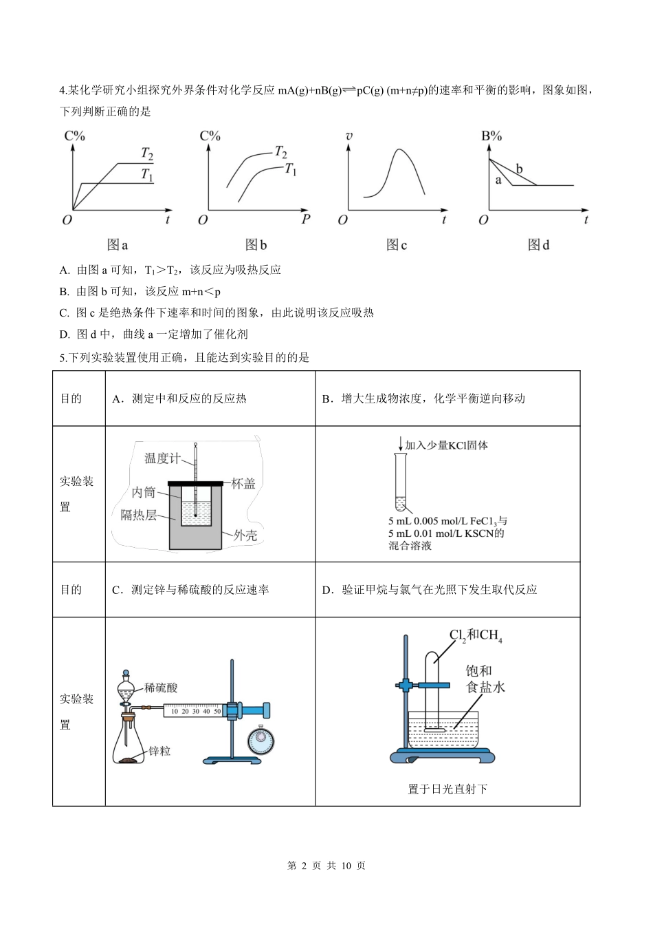 2025沈阳2中高一下学期6月化学试卷+答案.pdf_第2页