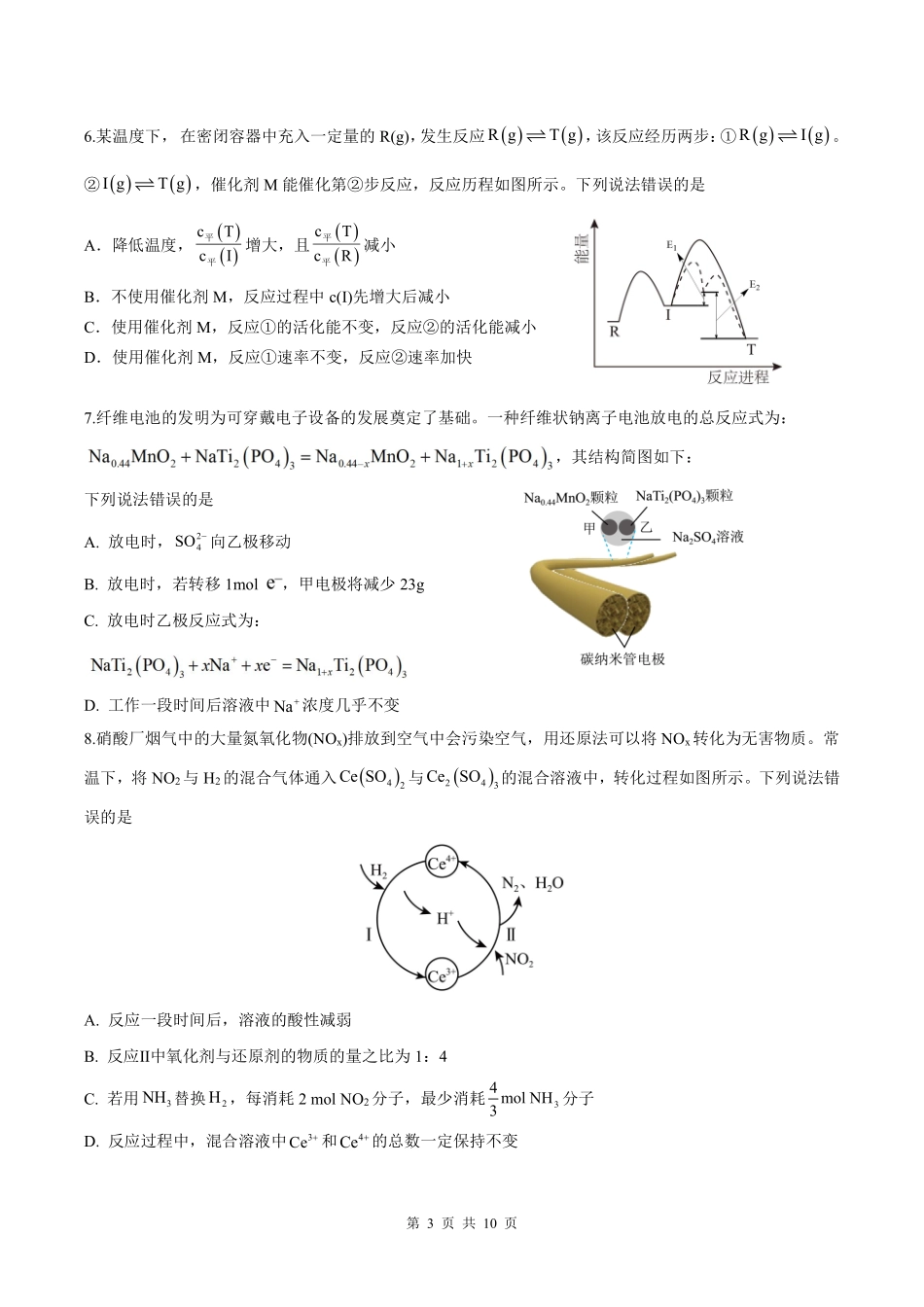 2025沈阳2中高一下学期6月化学试卷+答案.pdf_第3页
