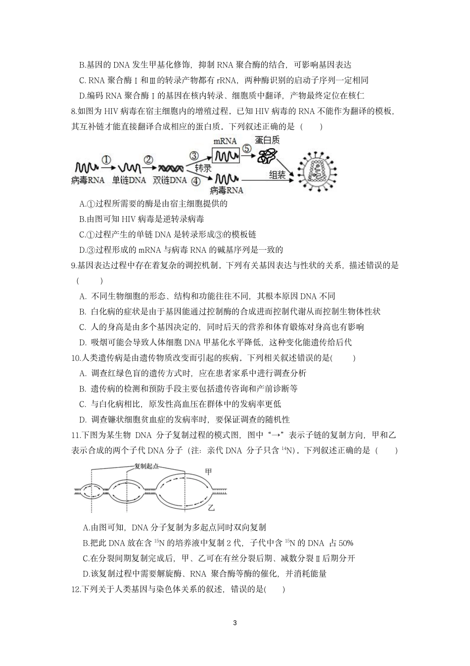 2025沈阳2中高一下学期6月生物试卷+答案.pdf_第3页