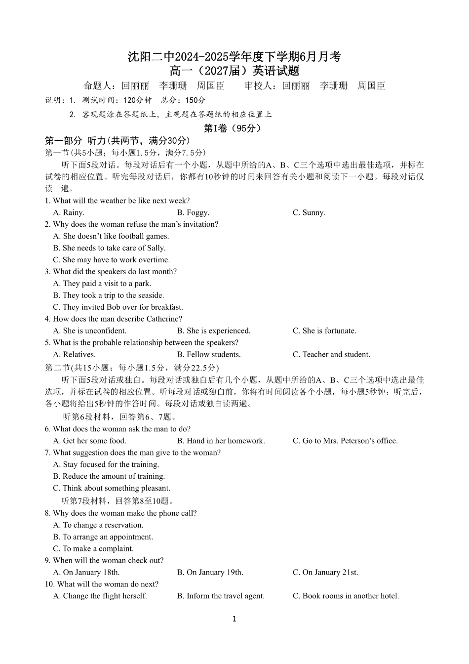 2025沈阳2中高一下学期6月英语试卷+答案.pdf_第1页