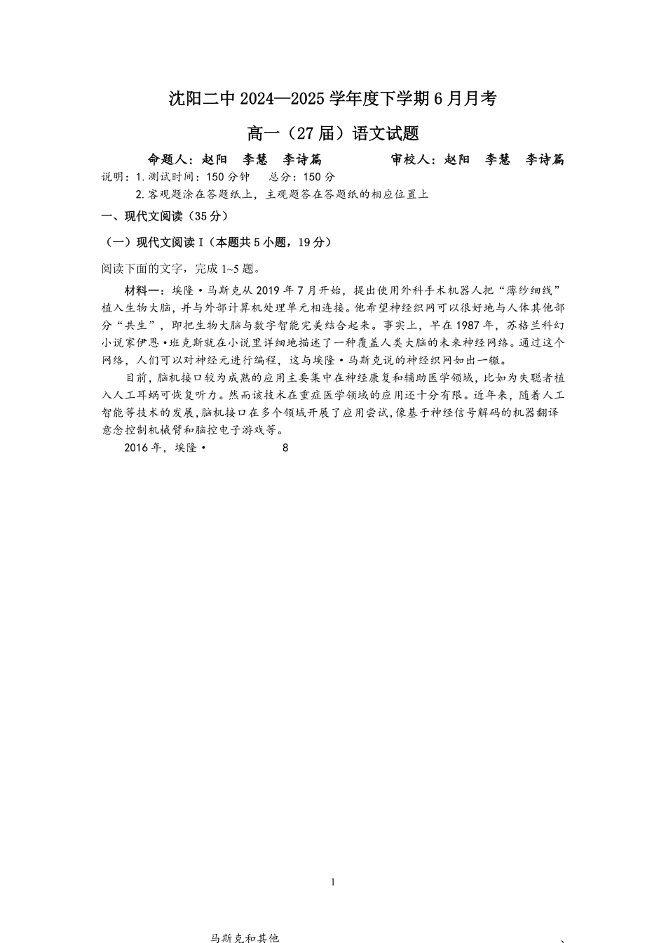 2025沈阳2中高一下学期6月语文试卷+答案.pdf_第1页