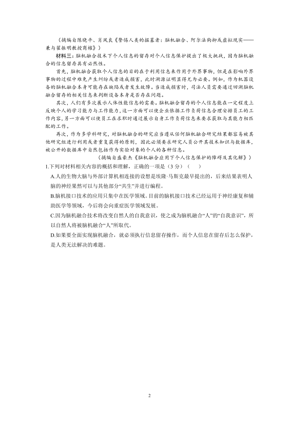 2025沈阳2中高一下学期6月语文试卷+答案.pdf_第2页
