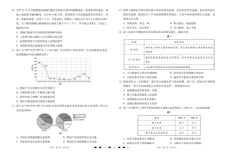 2026届云南三校高考备考实用性联考卷（一）历史试卷+答案.pdf_第2页