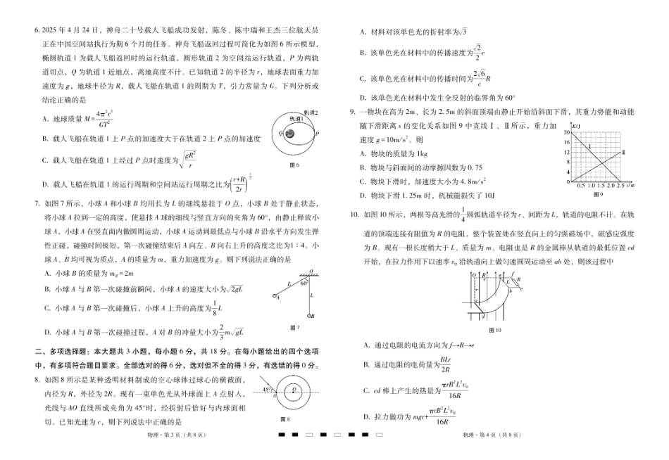 2026届云南三校高考备考实用性联考卷（一）物理试卷.pdf_第2页