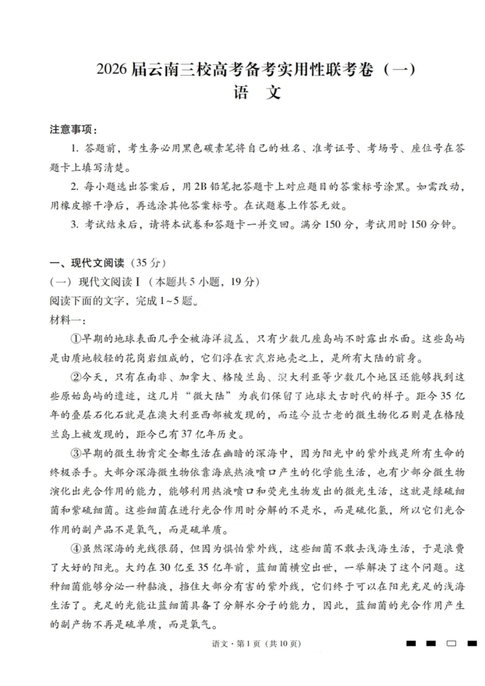 2026届云南三校高考备考实用性联考卷（一）语文试卷+答案.pdf_第1页
