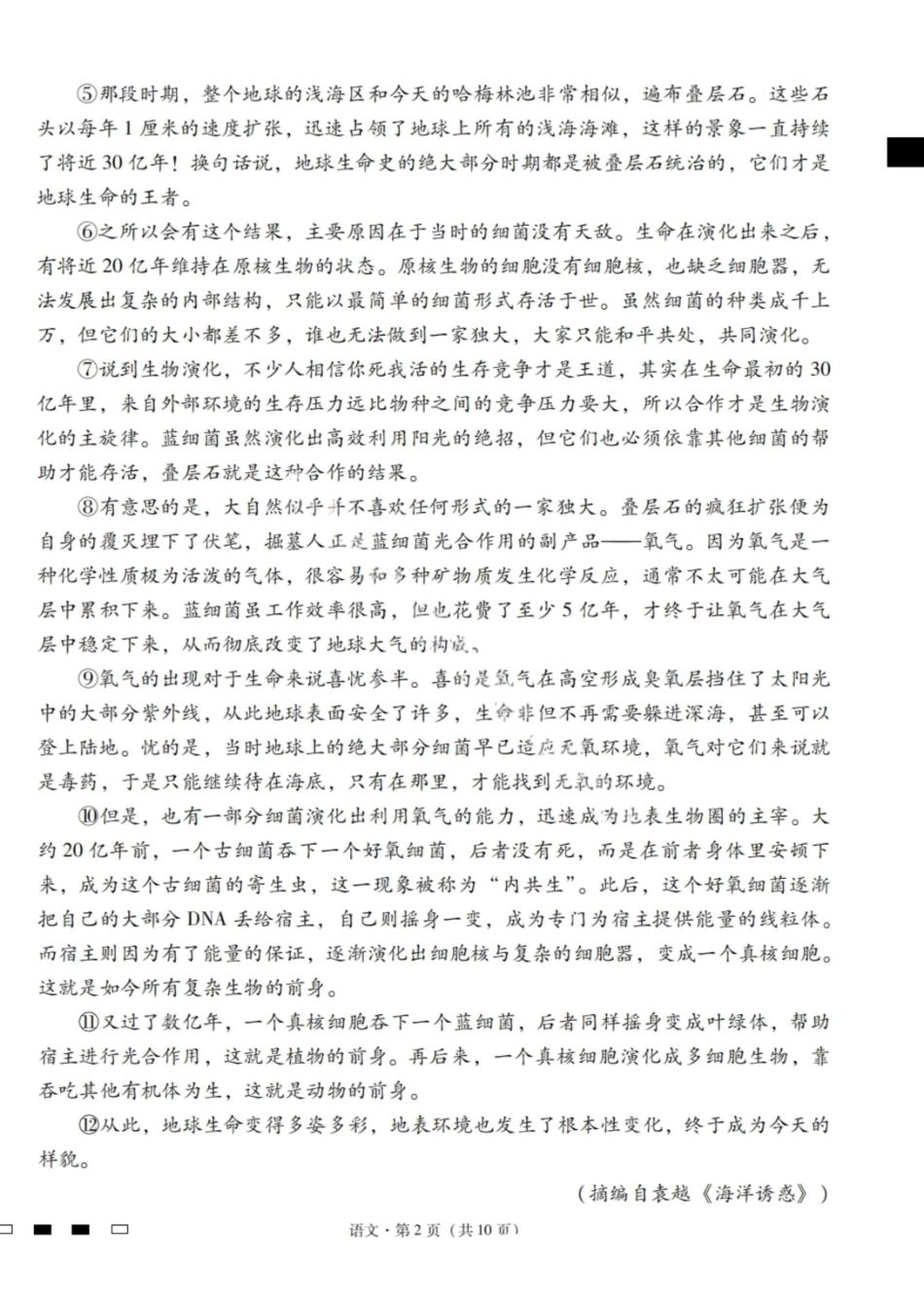 2026届云南三校高考备考实用性联考卷（一）语文试卷+答案.pdf_第2页