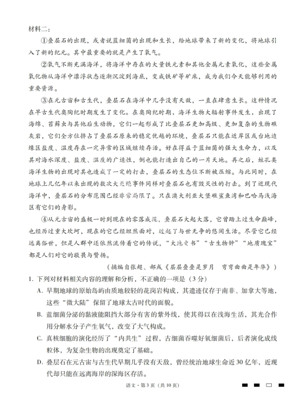 2026届云南三校高考备考实用性联考卷（一）语文试卷+答案.pdf_第3页