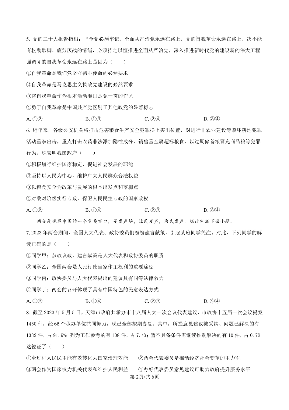 安徽省阜阳市临泉田家炳实验中学（临泉县教师进修学校）2024-2025学年高一下学期6月月考政治试题（原卷版）.pdf_第2页