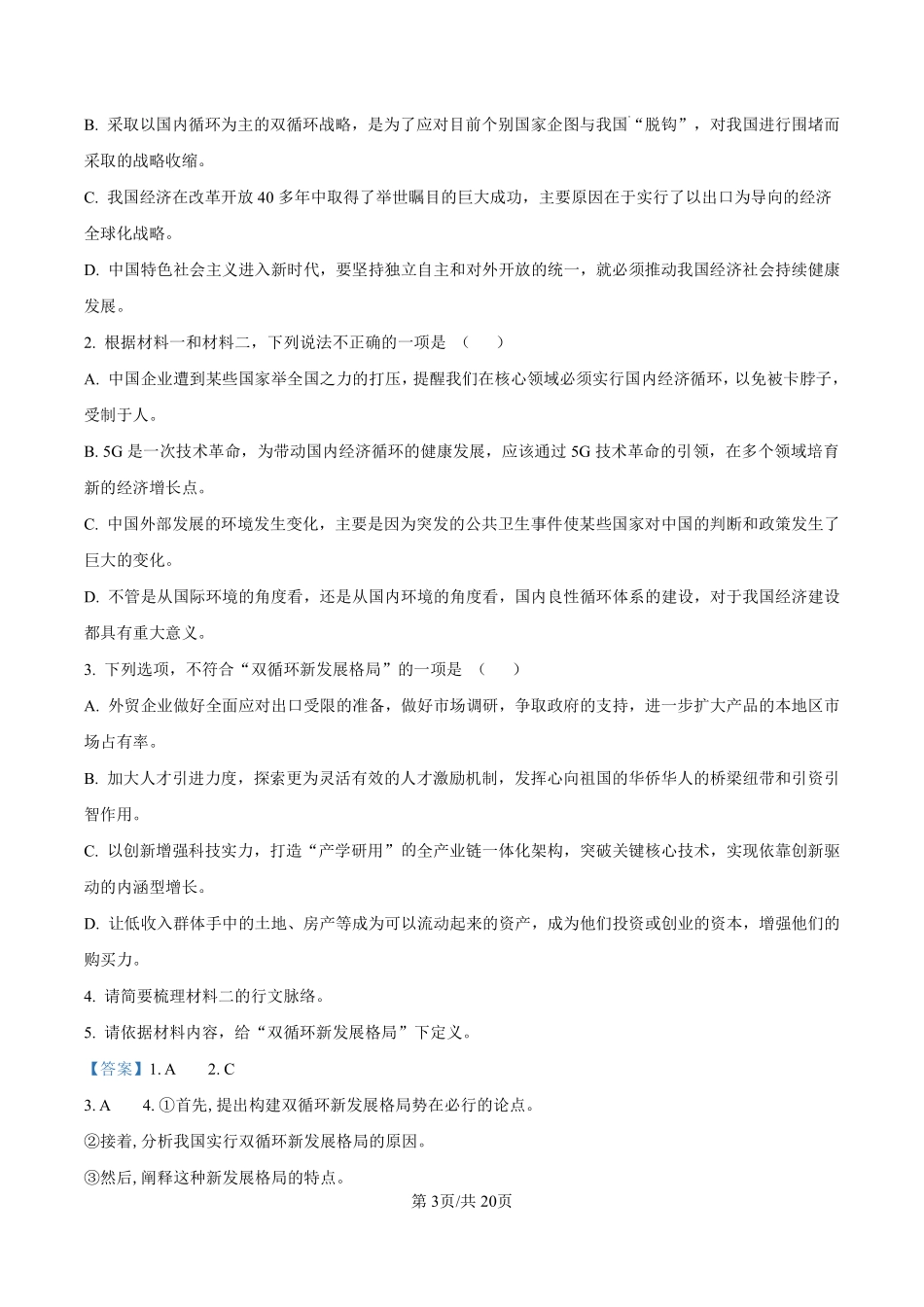 安徽省阜阳市临泉县田家炳实验中学（临泉县教师进修学校）2024-2025学年高一6月月考语文试题（解析版）.pdf_第3页