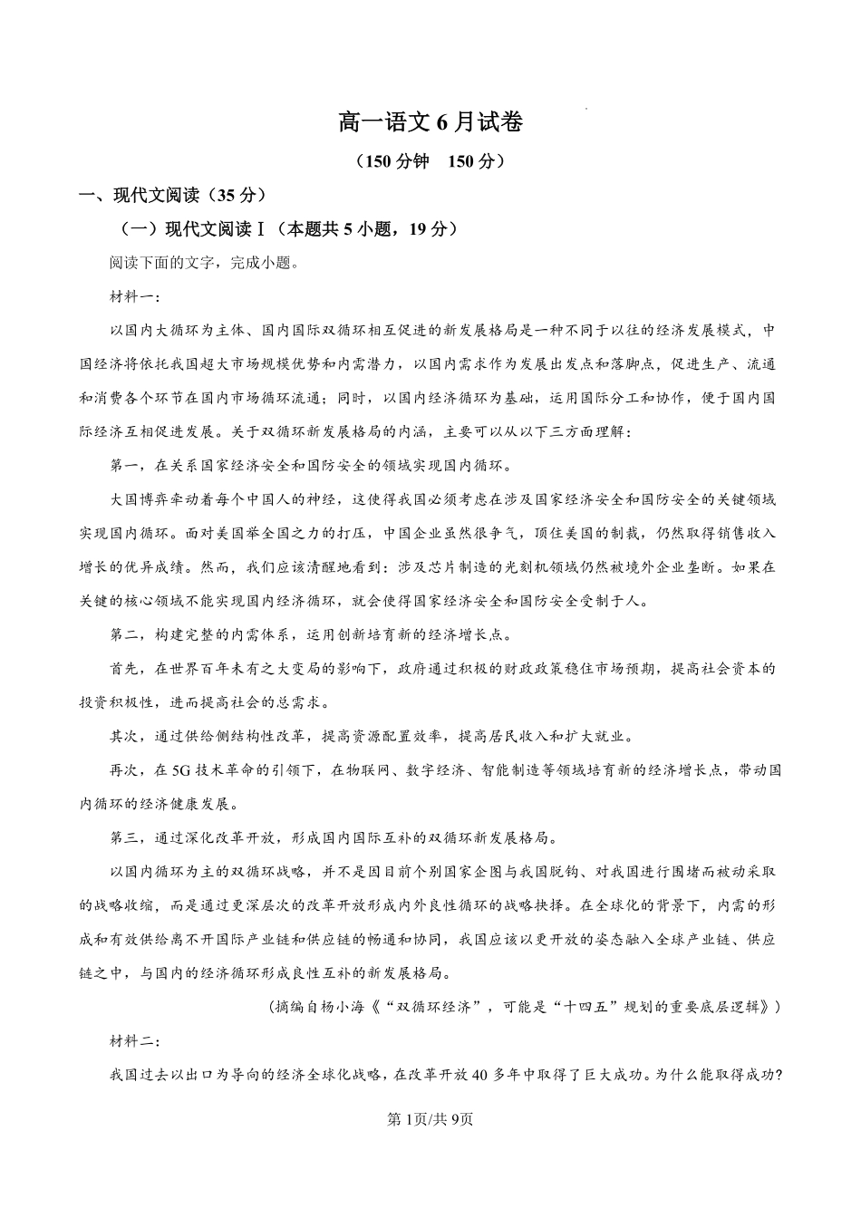 安徽省阜阳市临泉县田家炳实验中学（临泉县教师进修学校）2024-2025学年高一6月月考语文试题（原卷版）.pdf_第1页