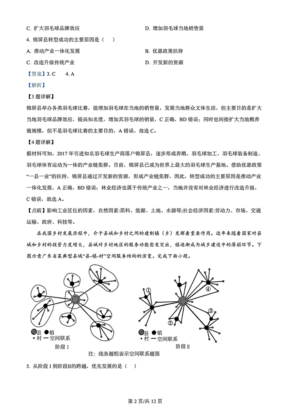 安徽省黄山市2023-2024学年高二下学期7月期末质量检测考试(7.3-7.5)地理试卷+答案.pdf_第2页