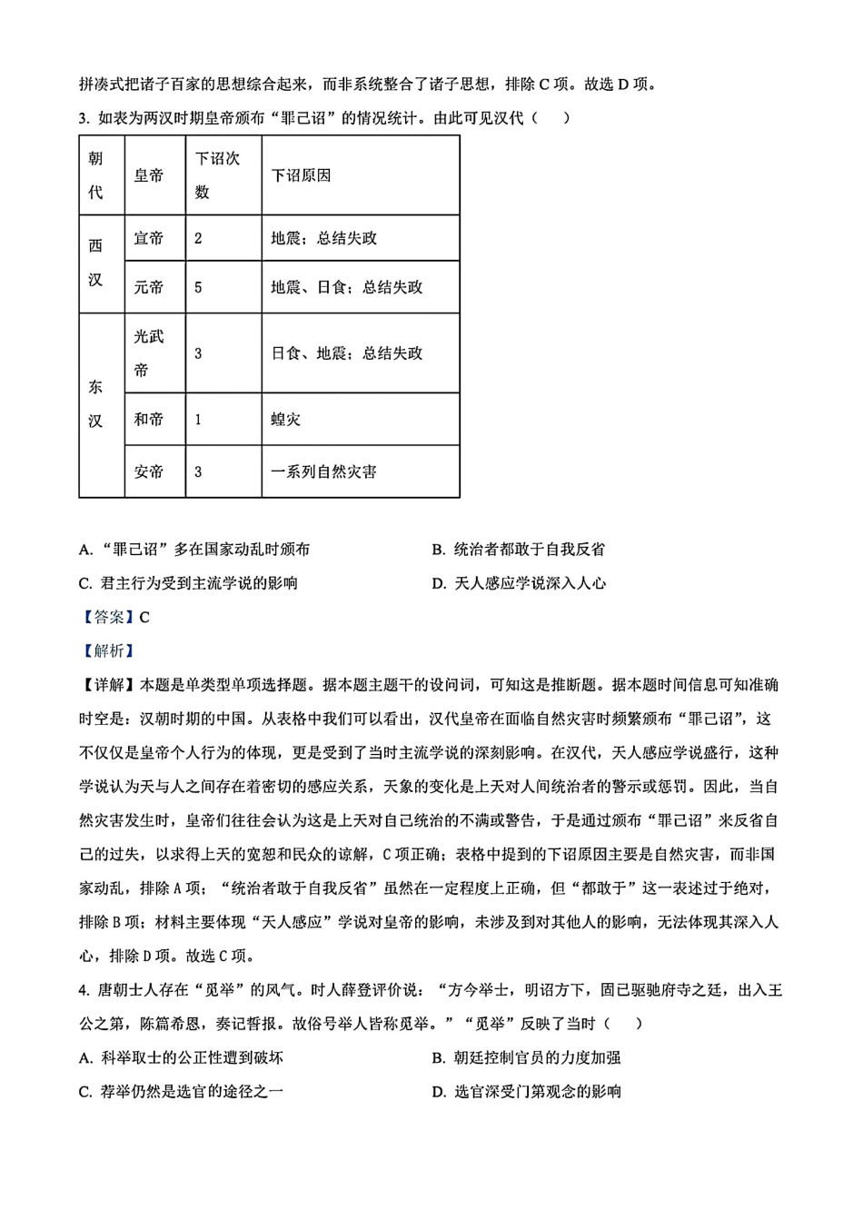 安徽省黄山市2023-2024学年高二下学期7月期末质量检测考试(7.3-7.5)历史试卷+答案.pdf_第2页