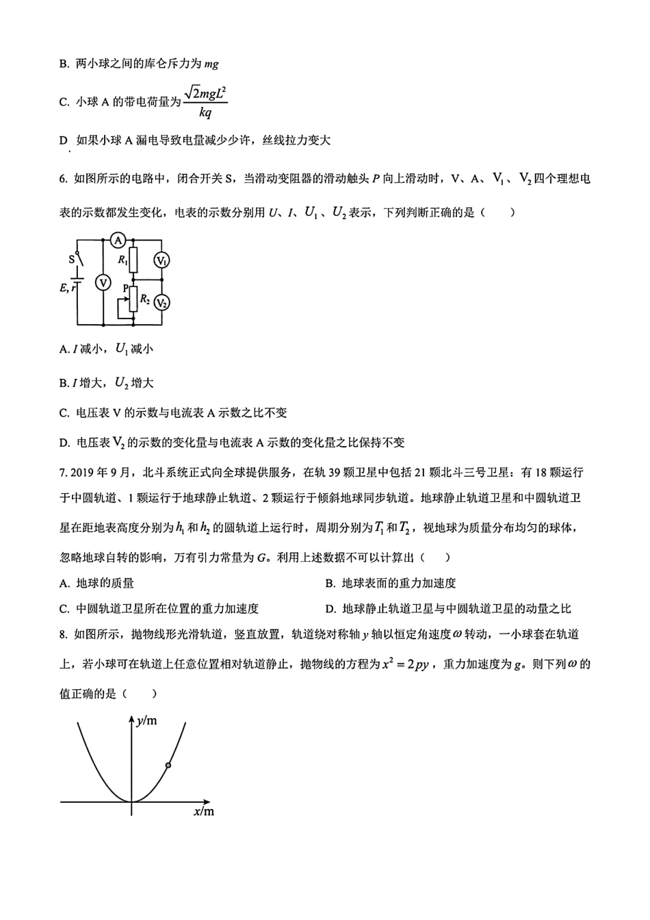 安徽省黄山市2023-2024学年高二下学期7月期末质量检测考试(7.3-7.5)物理试卷+答案.pdf_第3页