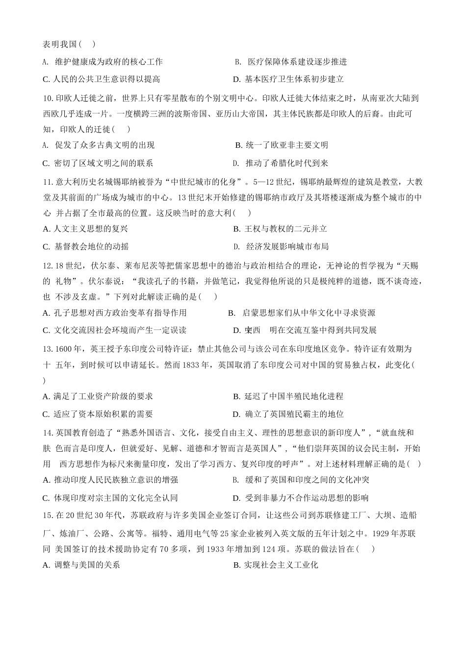 安徽省黄山市2023-2024学年高二下学期7月期末质量检测考试历史含解析.docx_第3页