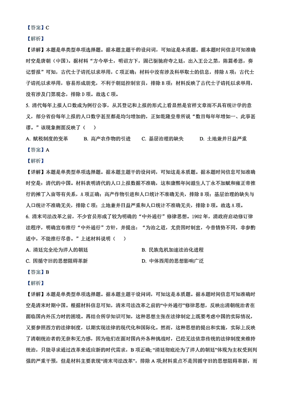安徽省黄山市2023-2024学年高二下学期7月期末质量检测考试历史试卷+答案.pdf_第3页